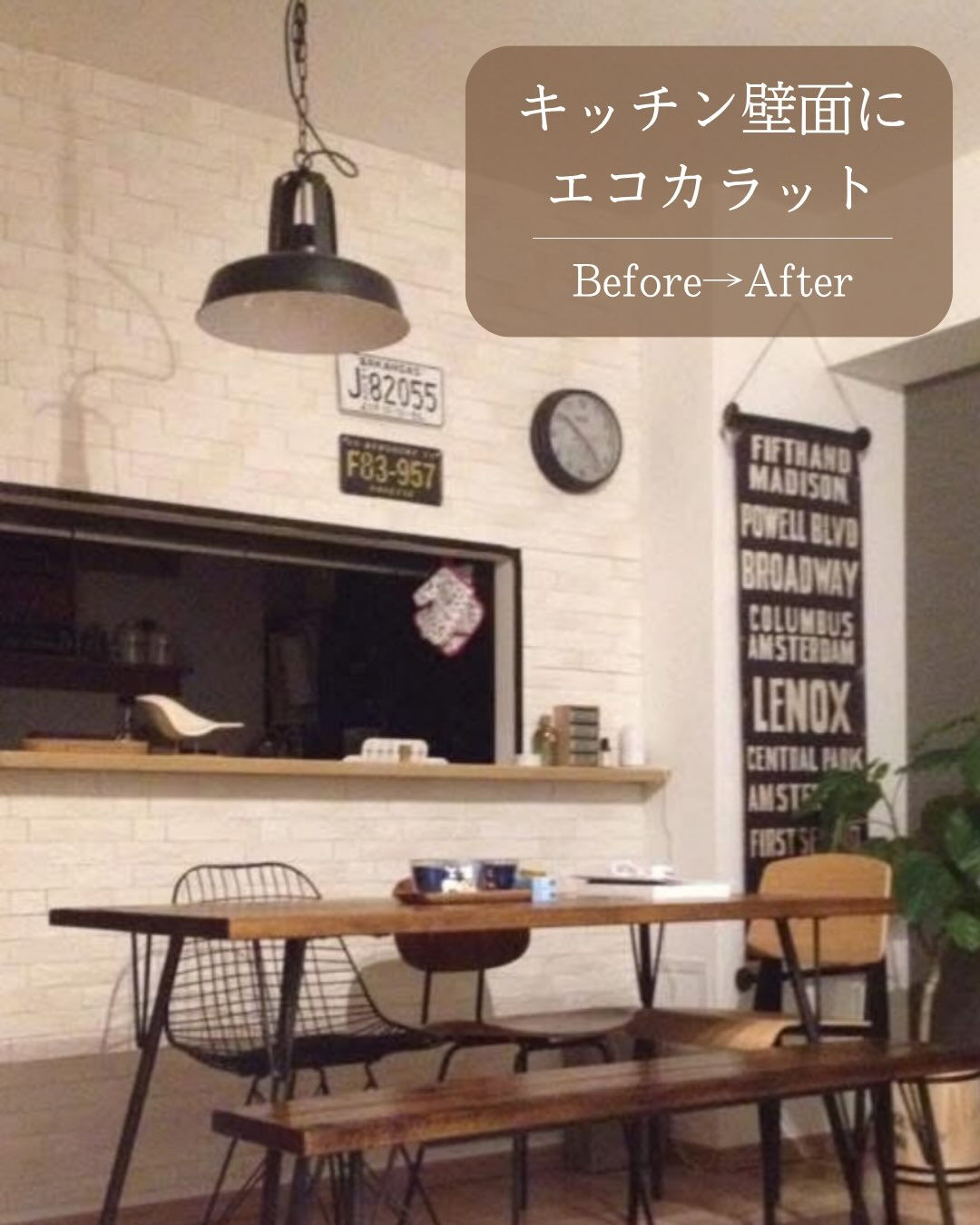キッチンにエコカラットを取り入れたビフォーアフターをご紹介し
