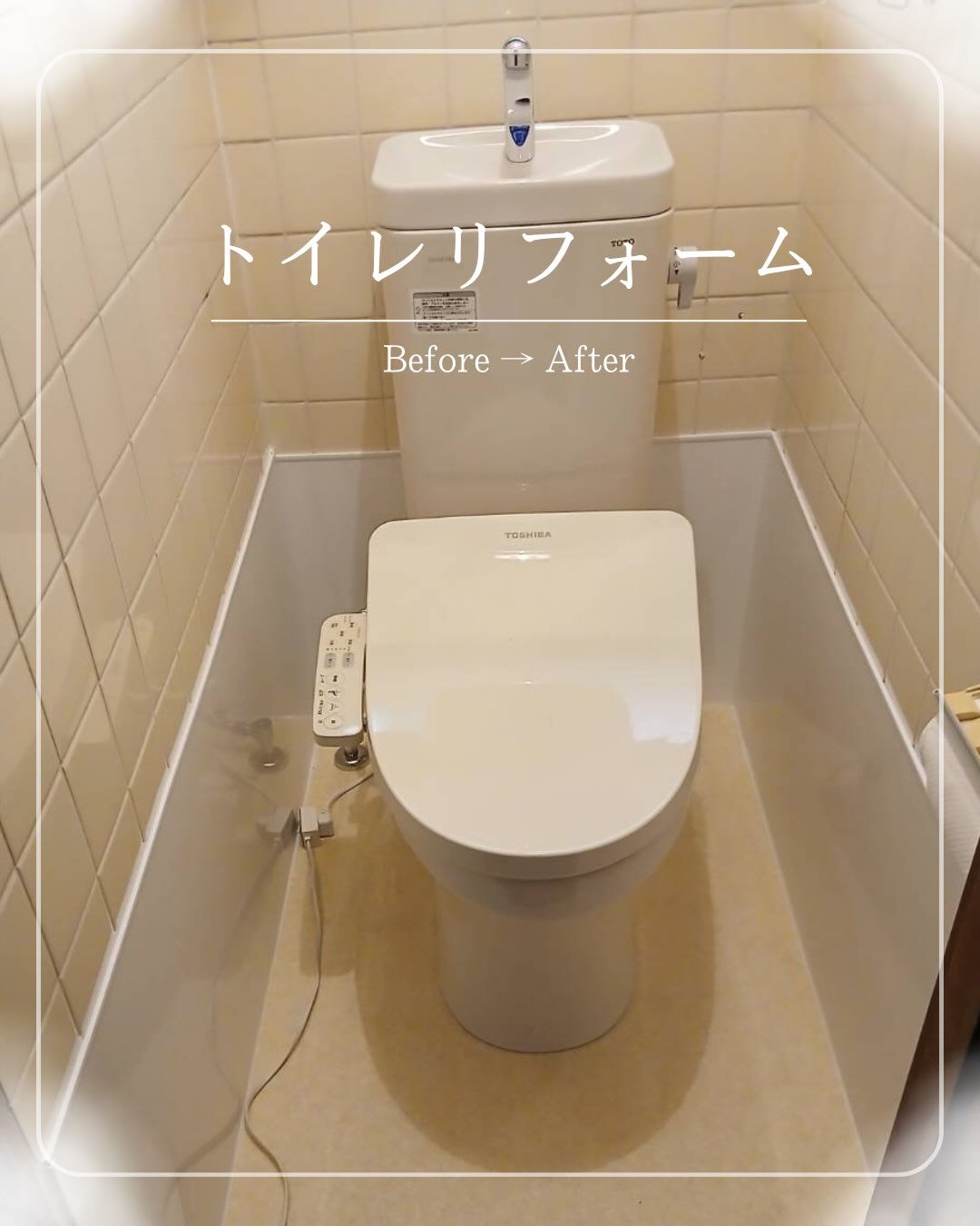 和式トイレから洋式トイレへリフォームしました